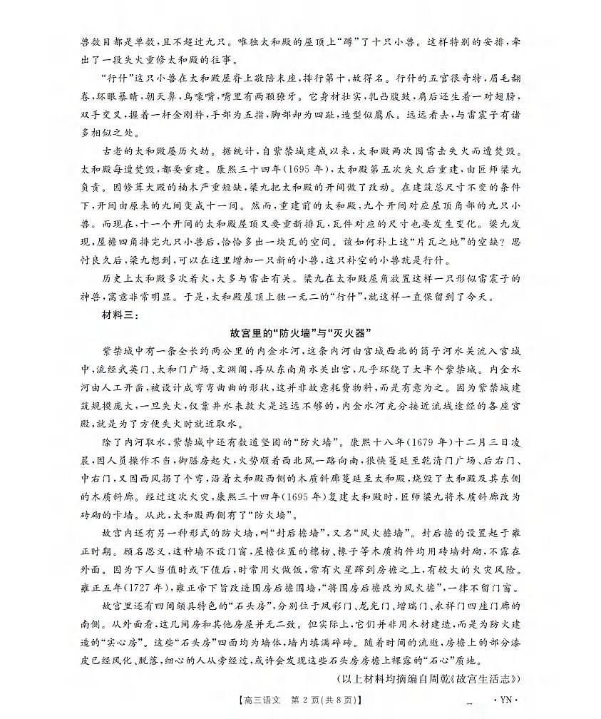 语文丨云南省金太阳2026届高三上学期1月百万大联考试卷及答案第2页