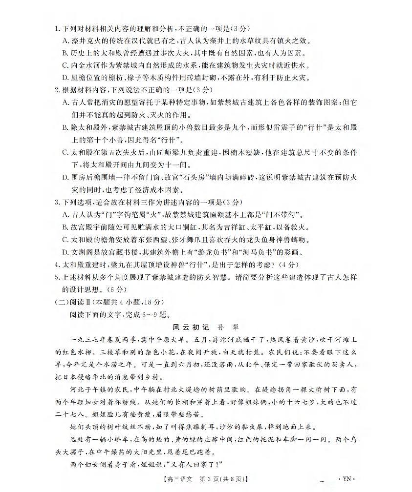 语文丨云南省金太阳2026届高三上学期1月百万大联考试卷及答案第3页