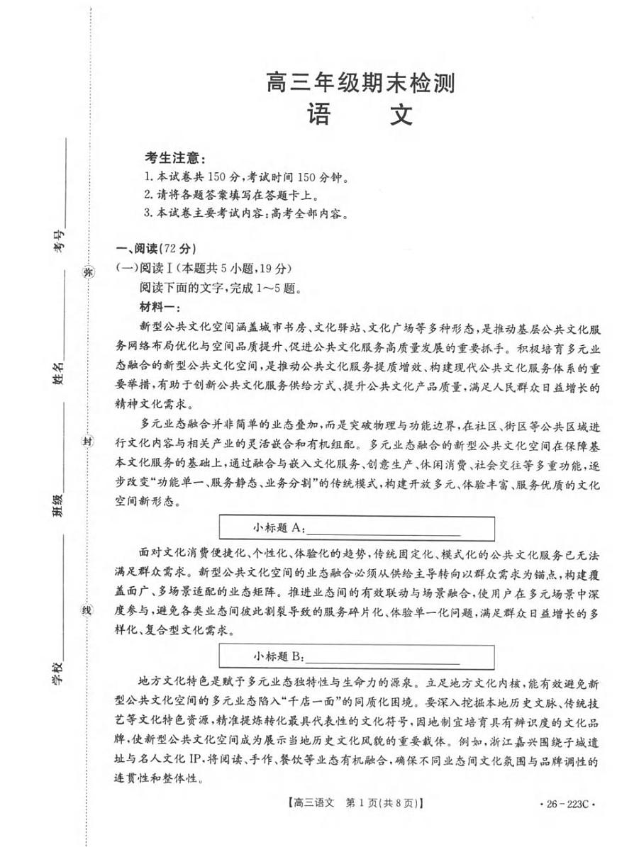 语文丨陕西省金太阳2026届高三上学期1月期末联考（26-223C）试卷及答案第1页