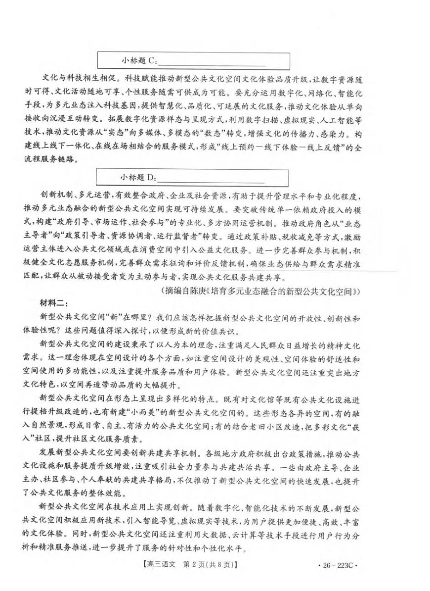 语文丨陕西省金太阳2026届高三上学期1月期末联考（26-223C）试卷及答案第2页