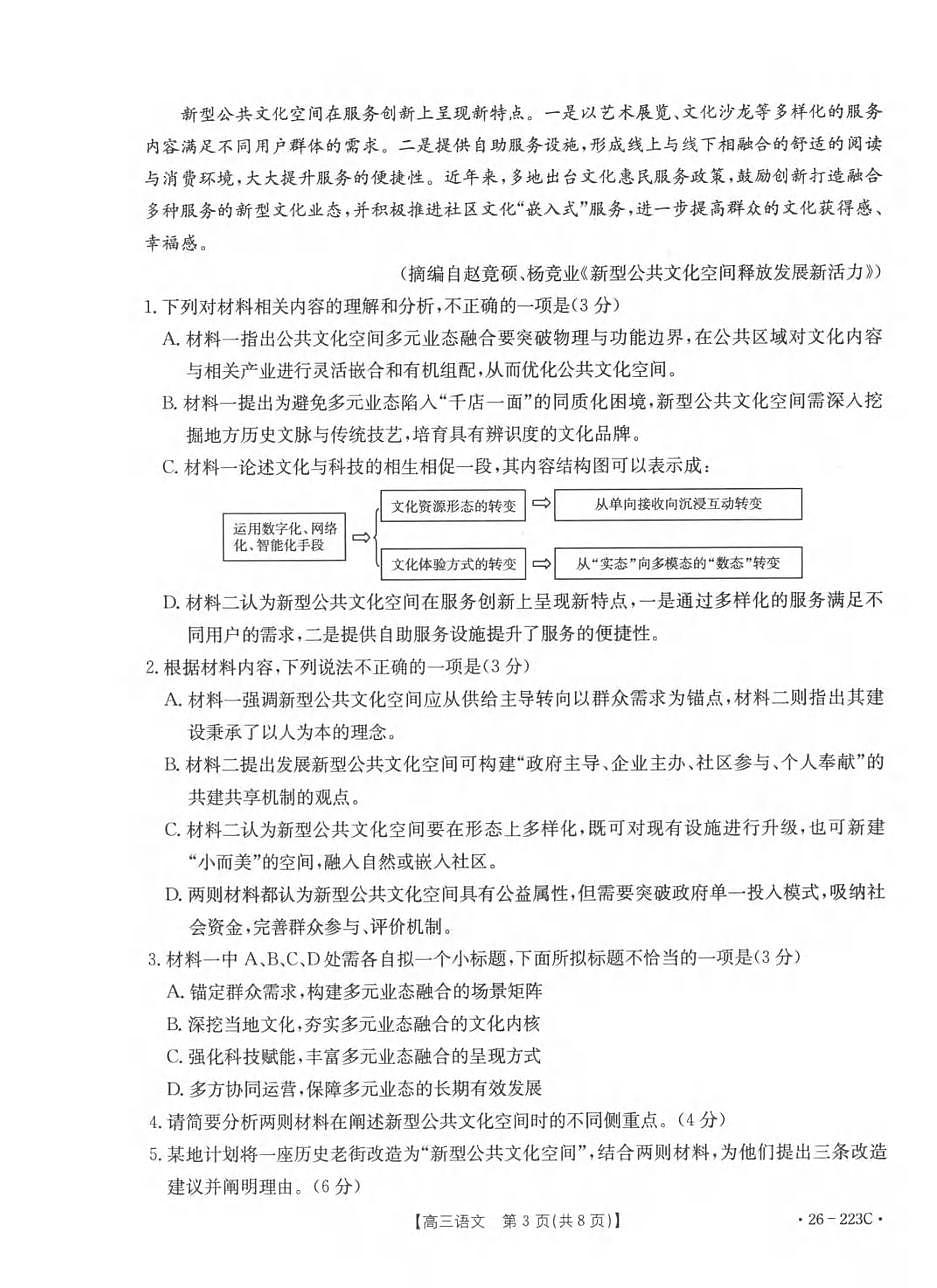 语文丨陕西省金太阳2026届高三上学期1月期末联考（26-223C）试卷及答案第3页