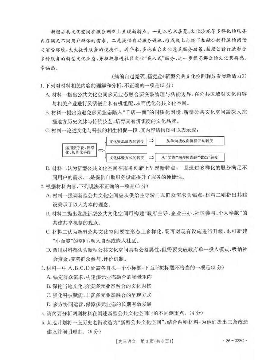 语文丨陕西省金太阳2026届高三上学期1月期末联考（26-223C）试卷及答案第3页