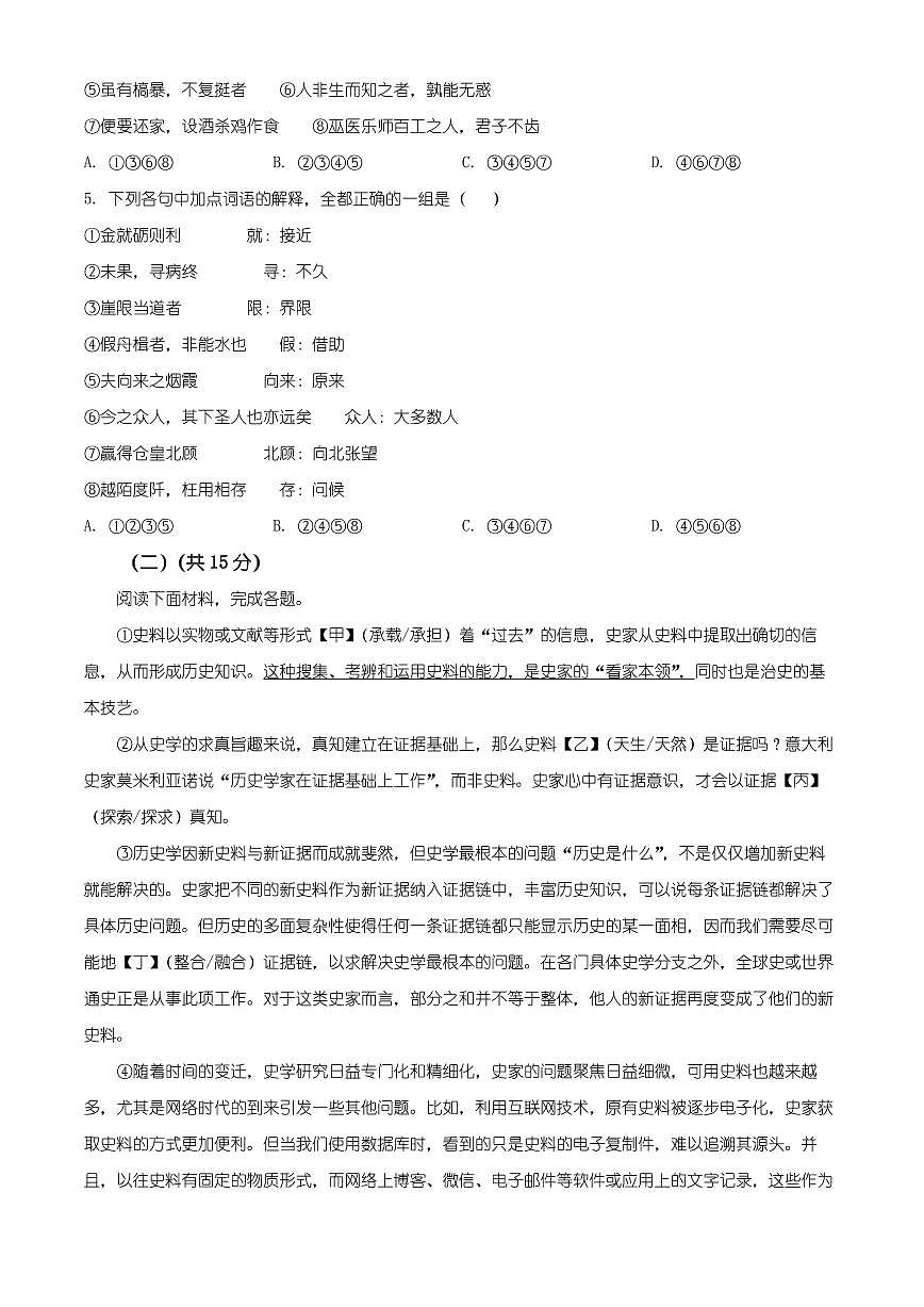 北京市平谷区2025-2026学年度第一学期高一教学质量监控语文试卷（有解析）第2页