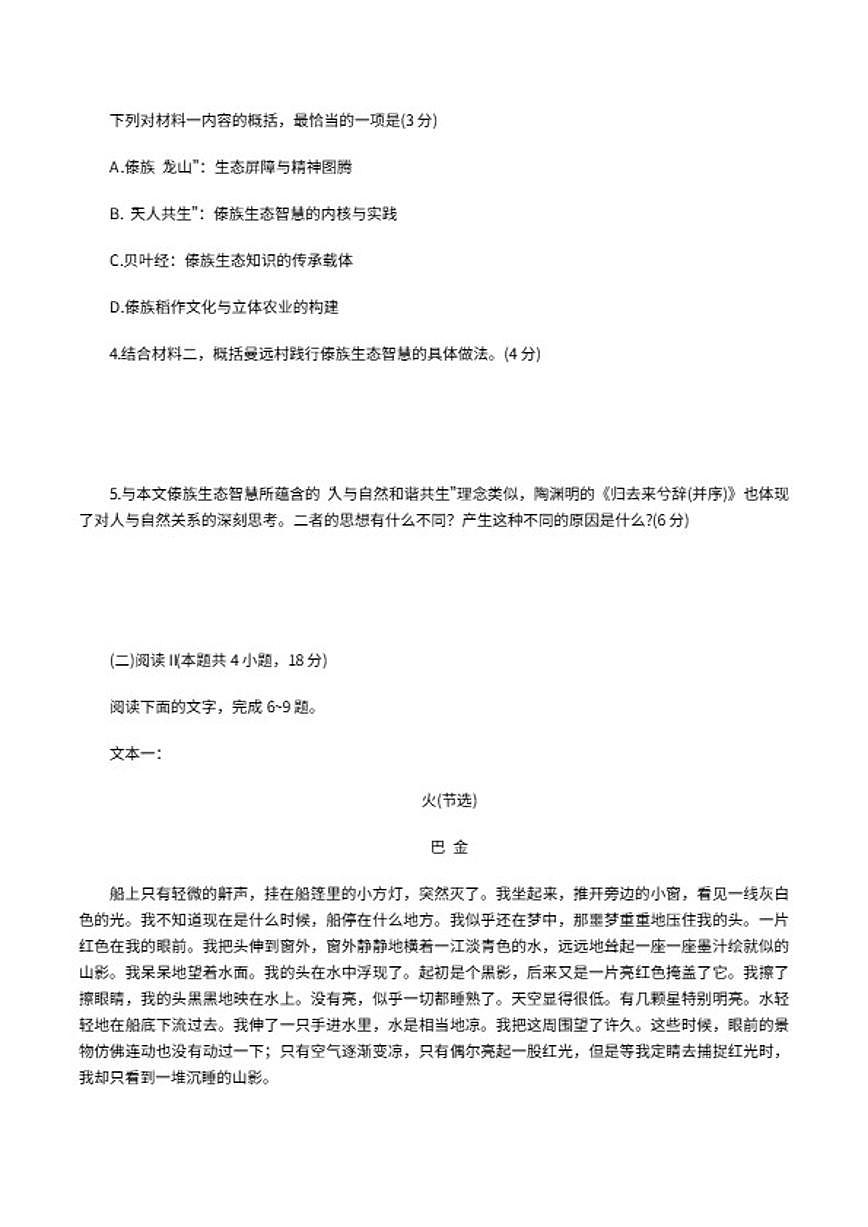 2026届云南省昭通市高三上高中毕业生模拟考试（一模）语文试题（含答案）第3页