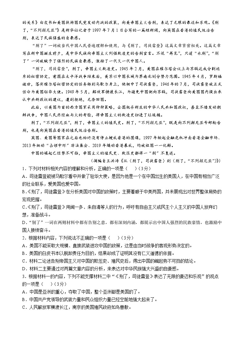 安徽省合肥市六校联盟2024-2025学年高二上学期11月期中考试语文试题（无答案）第2页