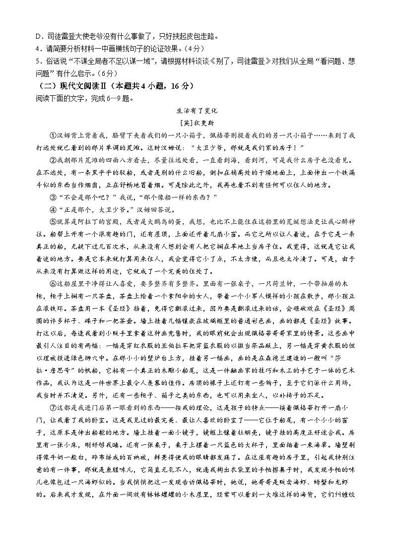 安徽省合肥市六校联盟2024-2025学年高二上学期11月期中考试语文试题（无答案）第3页