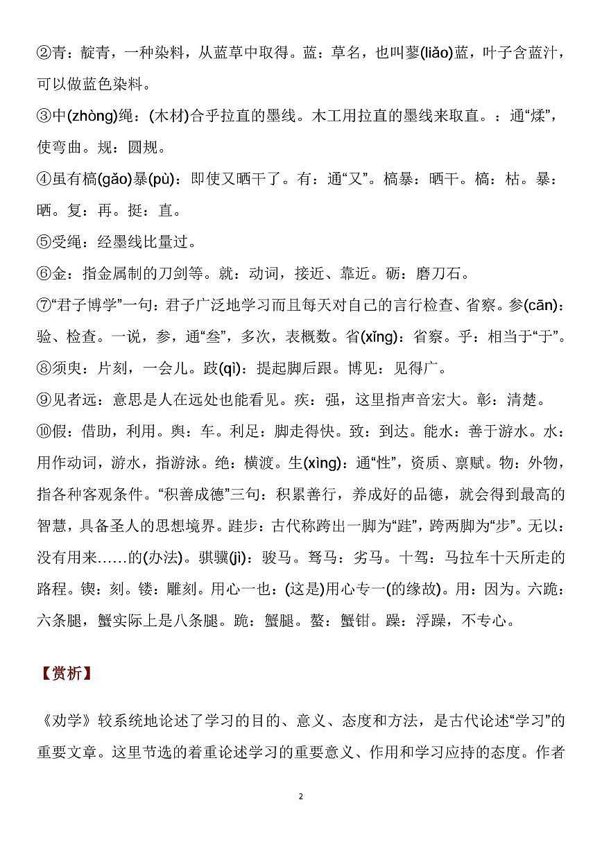 高考语文-必背古诗文14篇，含重点注释、赏析知识清单（共35页）第2页