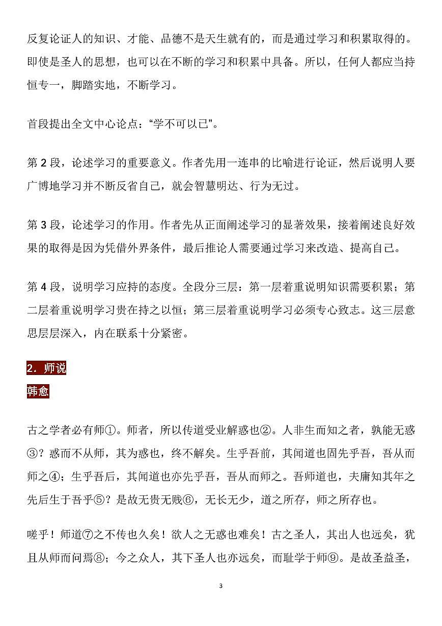 高考语文-必背古诗文14篇，含重点注释、赏析知识清单（共35页）第3页