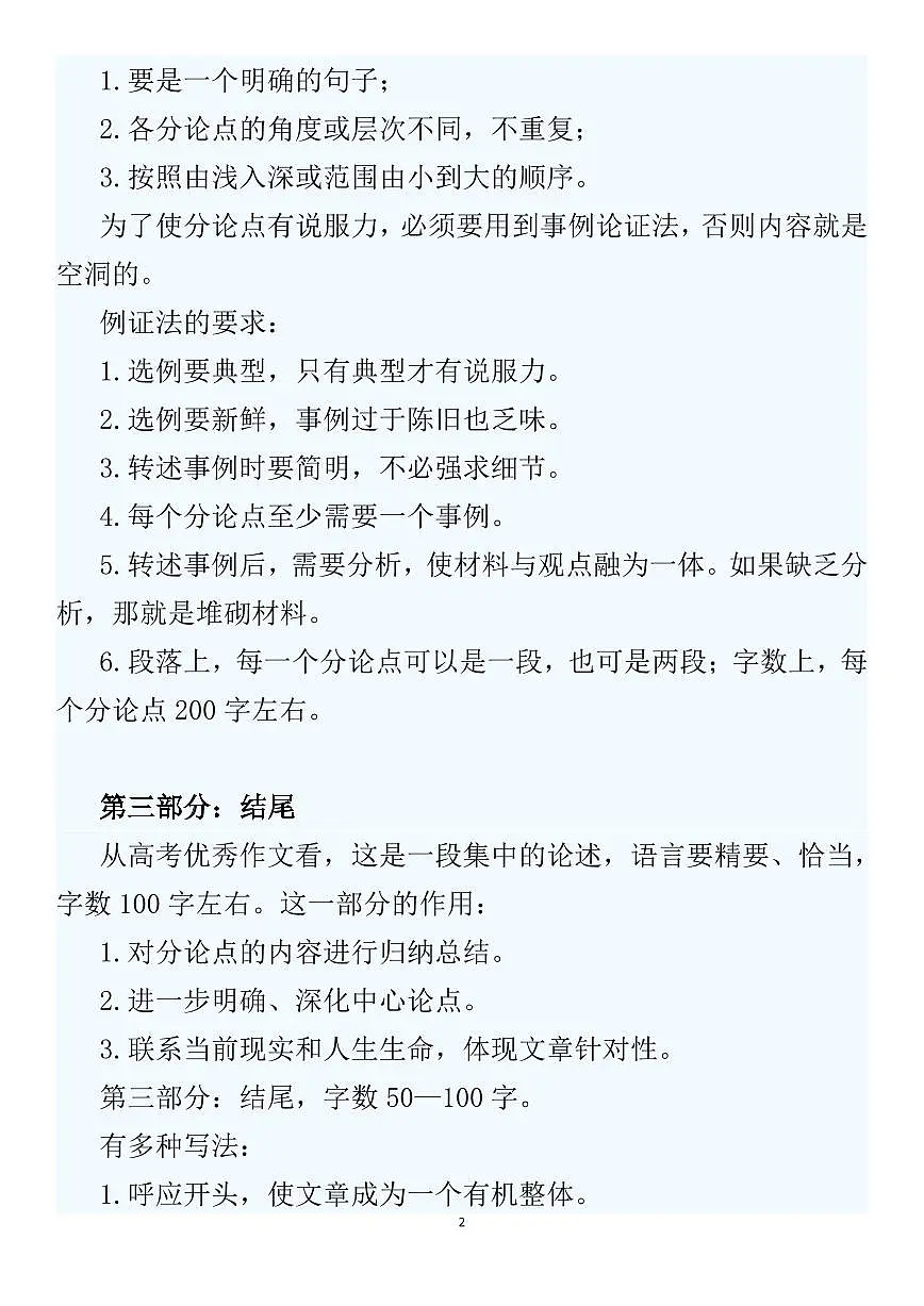 高考语文考场议论文4种开头方法+10种正文技巧+9种结尾方法知识清单（共43页）第2页