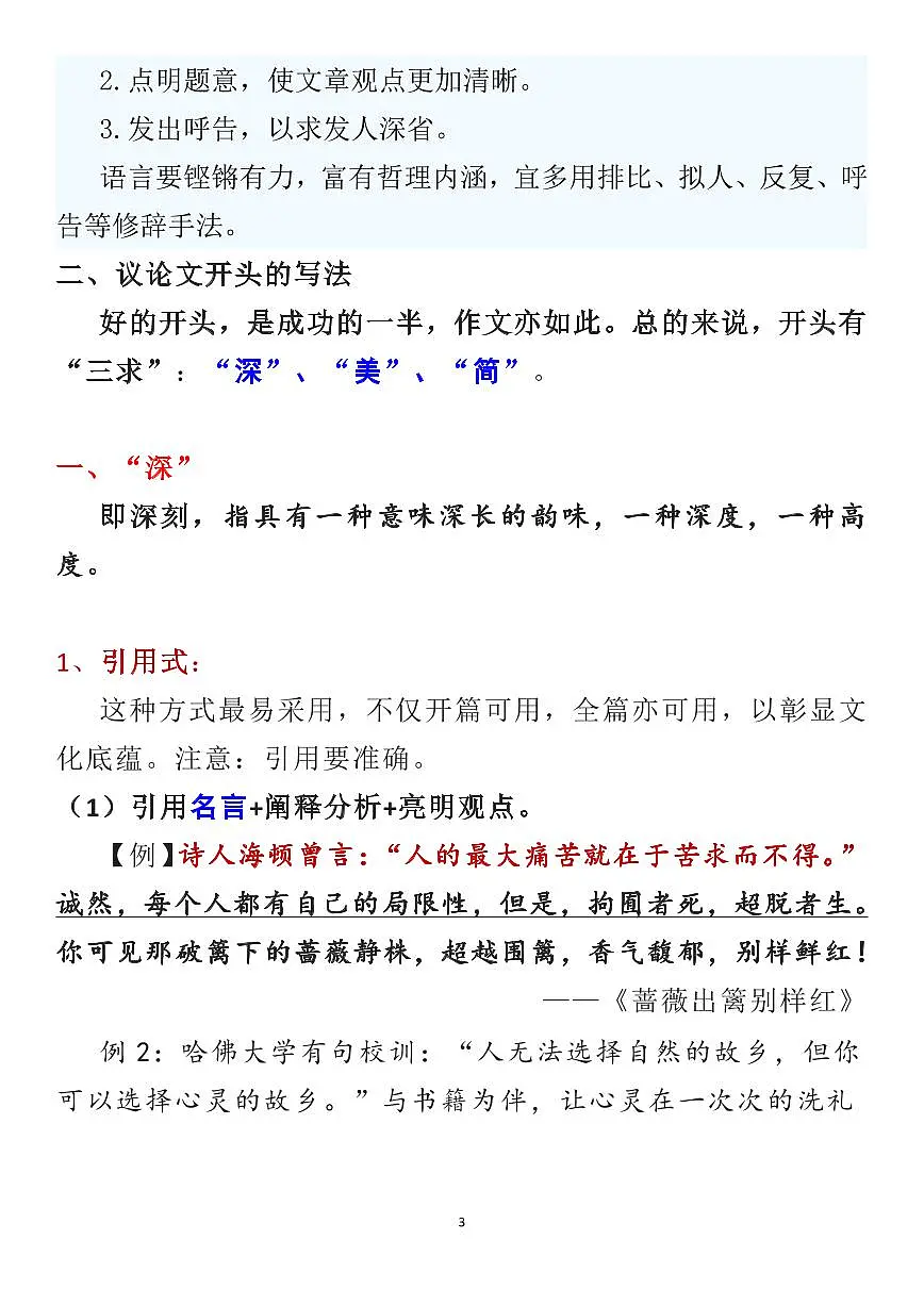 高考语文考场议论文4种开头方法+10种正文技巧+9种结尾方法知识清单（共43页）第3页