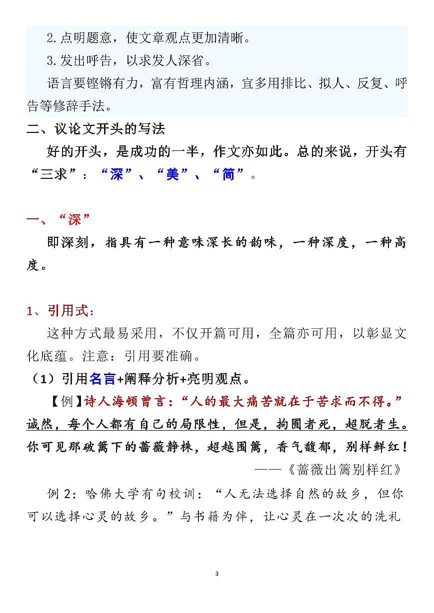 高考语文考场议论文4种开头方法+10种正文技巧+9种结尾方法知识清单（共43页）第3页