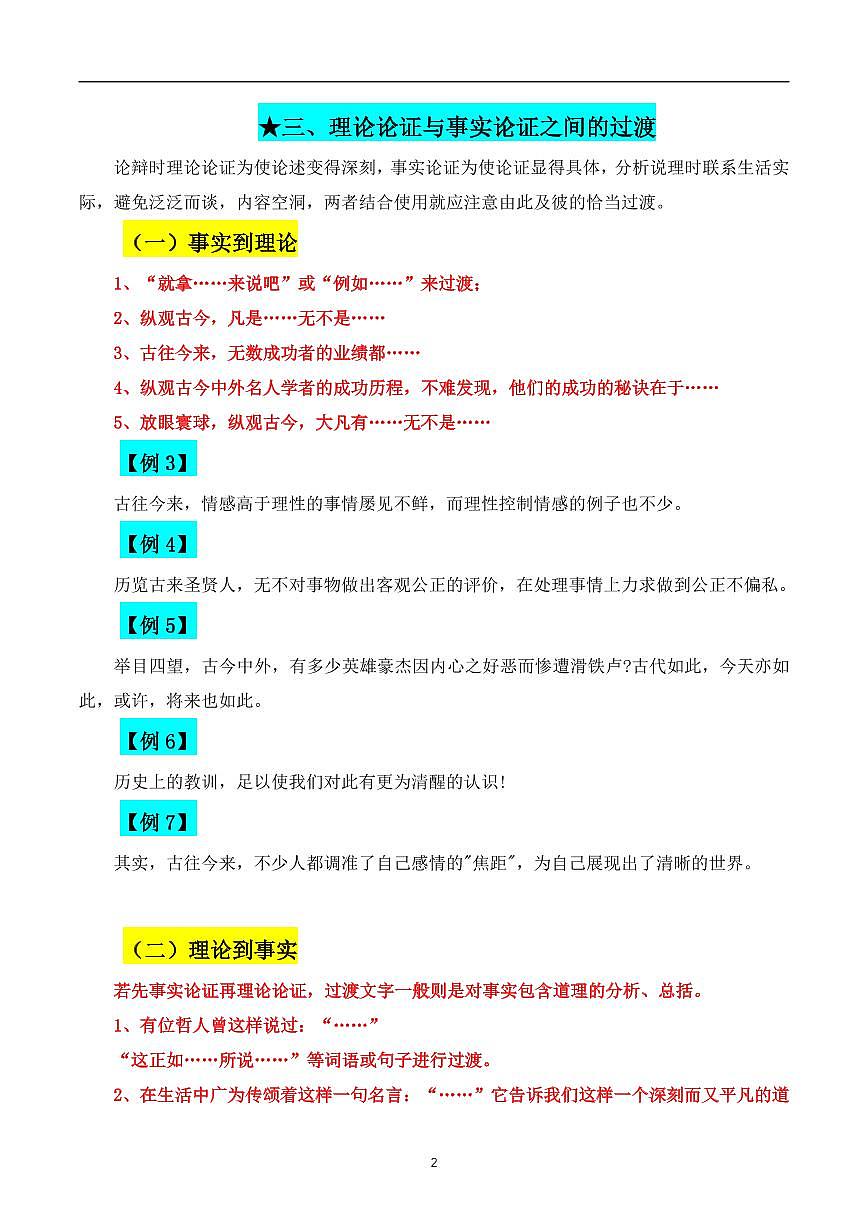 高考语文满分作文过渡的6种方式示例知识清单（共13页）第2页