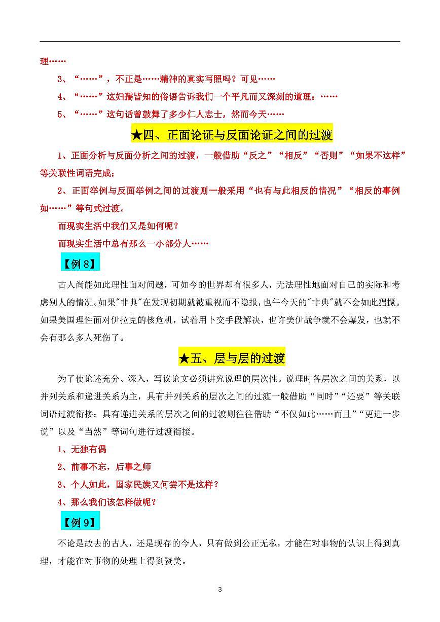 高考语文满分作文过渡的6种方式示例知识清单（共13页）第3页