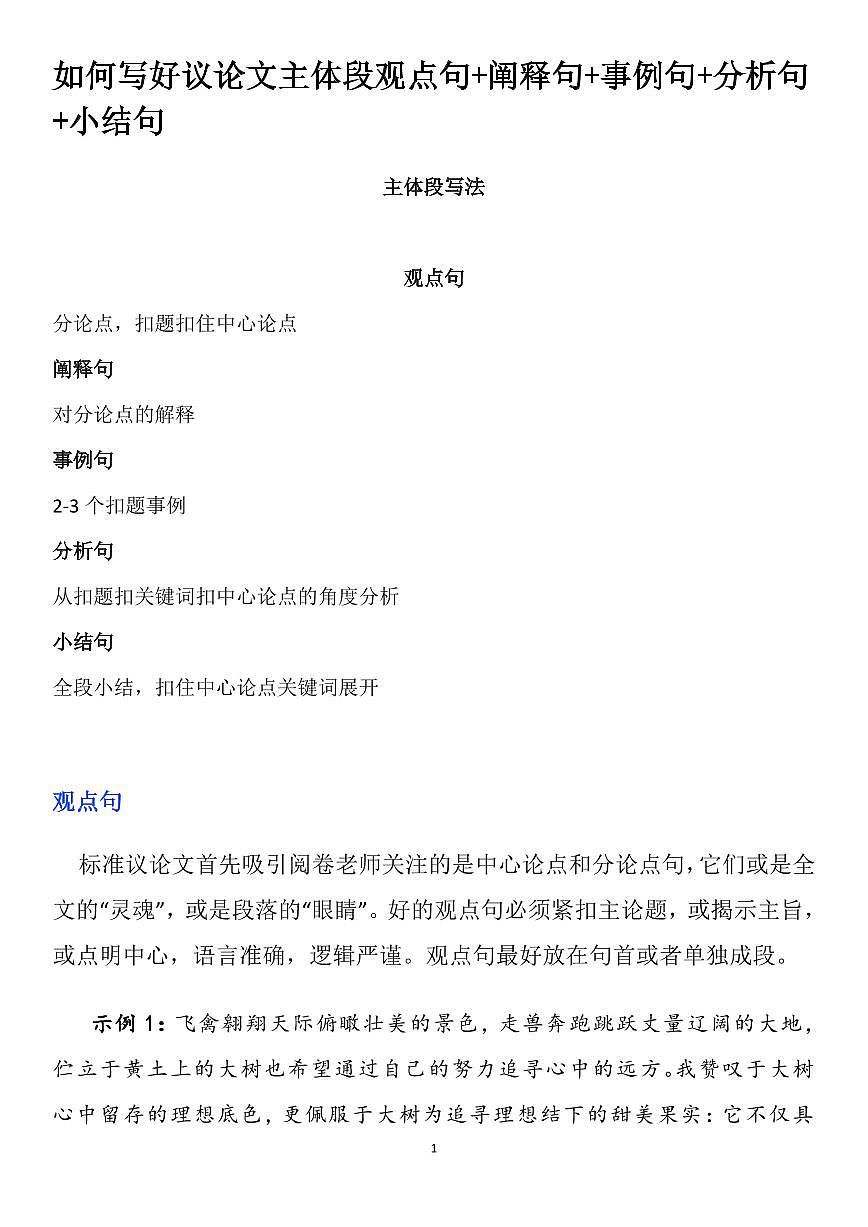 高考语文如何写好议论文主体段观点句知识清单（共23页）第1页