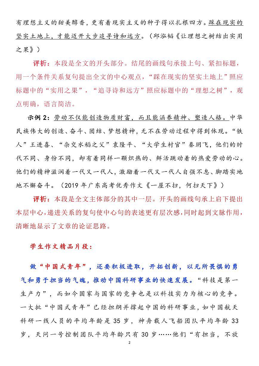 高考语文如何写好议论文主体段观点句知识清单（共23页）第2页