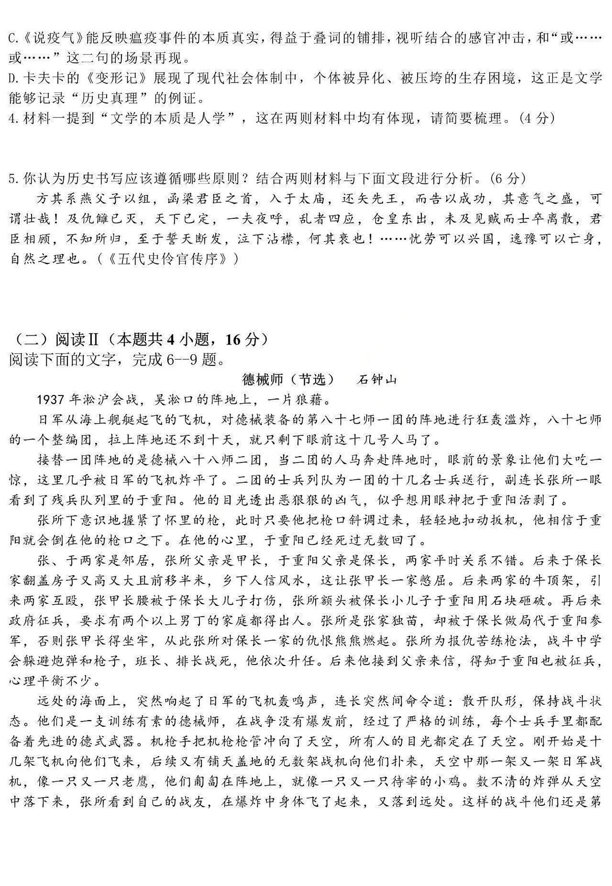 黑龙江省哈尔滨市德强高中2025-2026学年高二上学期12月月考语文试题第3页
