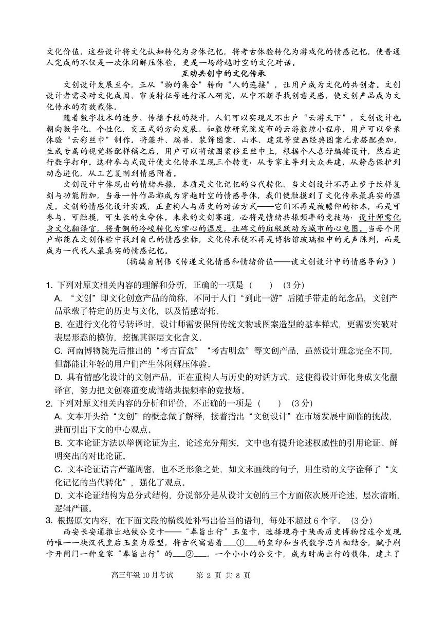 湖北省宜昌市葛洲坝中学2025-2026学年高三上学期10月考试语文试卷第2页