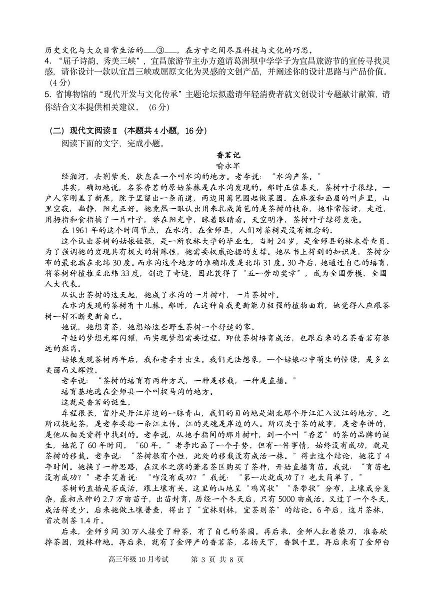 湖北省宜昌市葛洲坝中学2025-2026学年高三上学期10月考试语文试卷第3页