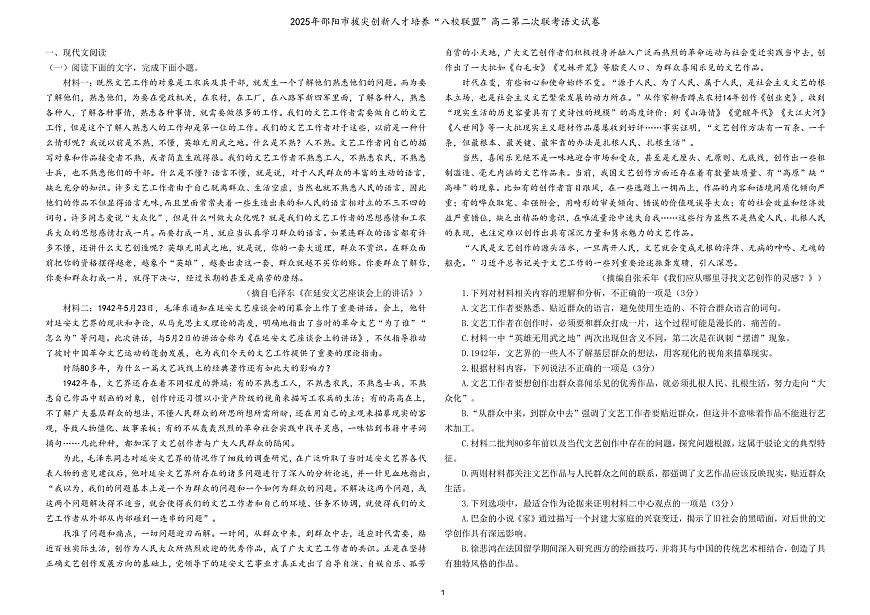 湖南省邵阳市“八校联盟”2025-2026学年高二上学期11月联考语文试卷（图片版）第1页