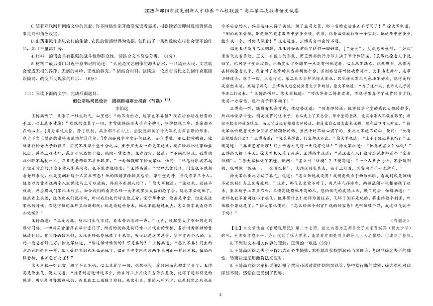 湖南省邵阳市“八校联盟”2025-2026学年高二上学期11月联考语文试卷（图片版）第2页