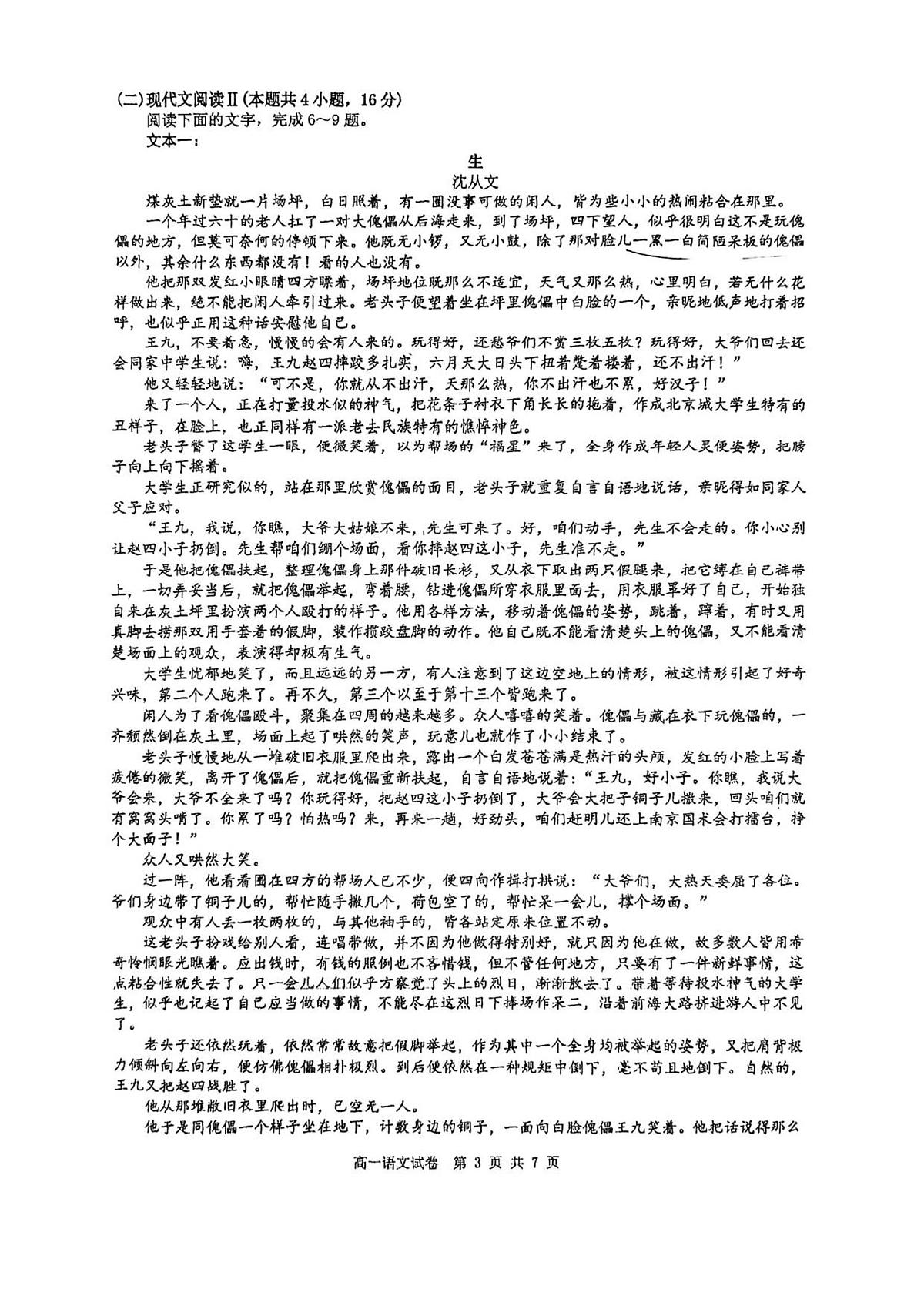 江苏省南京市第十三中学2025-2026学年高一上学期1月月考语文试卷第3页