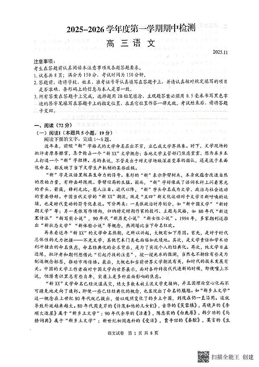 江苏省扬州市2025_2026学年高三上学期期中检测语文试题第1页