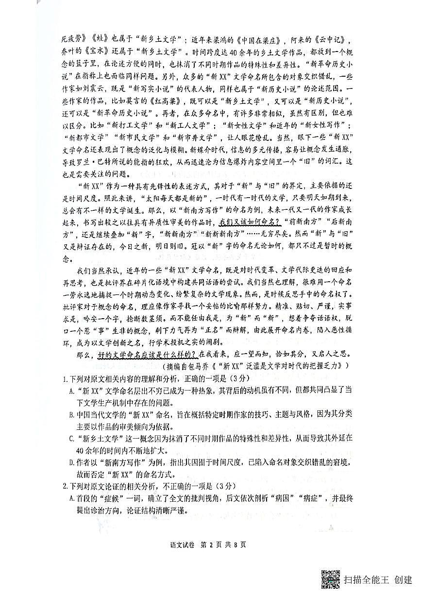 江苏省扬州市2025_2026学年高三上学期期中检测语文试题第2页