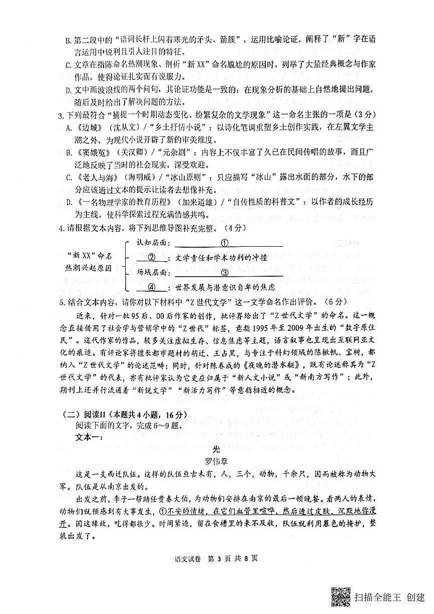 江苏省扬州市2025_2026学年高三上学期期中检测语文试题第3页