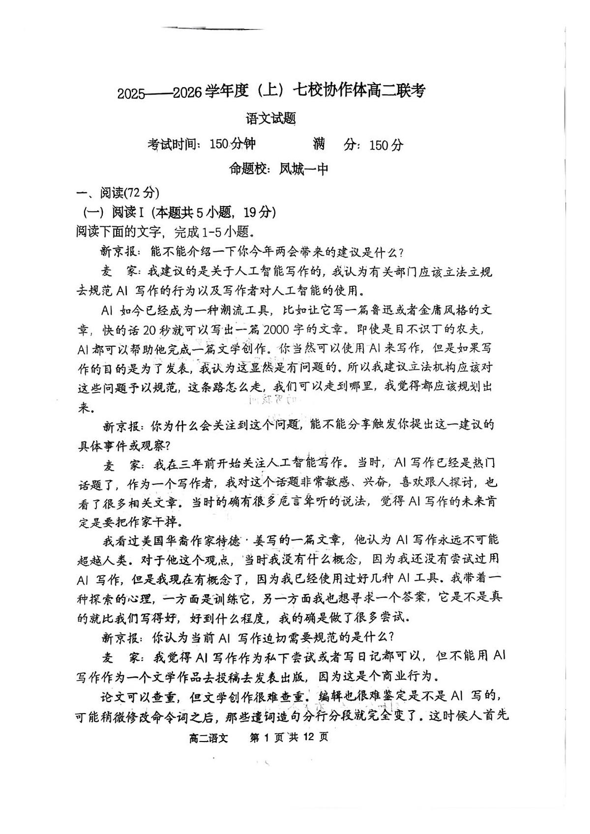 辽宁省七校协作体2025-2026学年高二上学期12月联考语文试题第1页