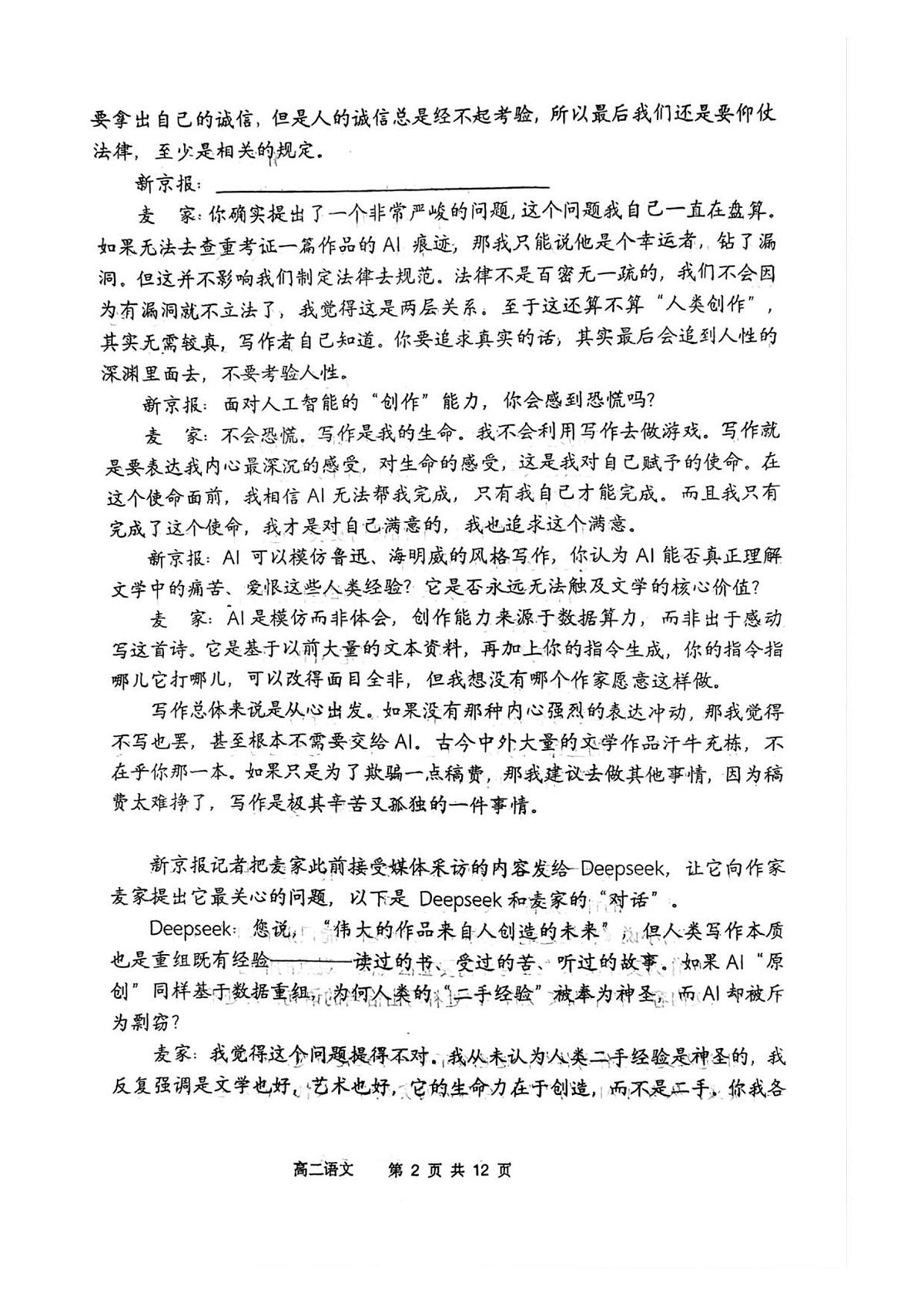 辽宁省七校协作体2025-2026学年高二上学期12月联考语文试题第2页