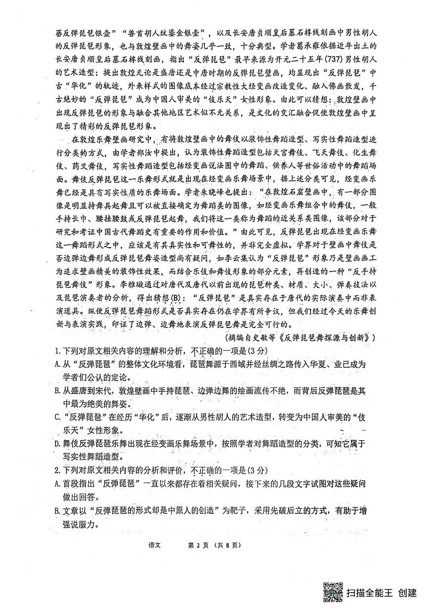 辽宁省沈阳市第十中学2025-2026学年高一上学期12月月考语文试题第2页