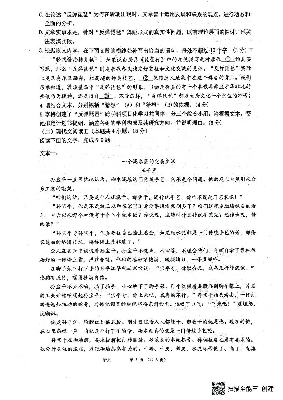辽宁省沈阳市第十中学2025-2026学年高一上学期12月月考语文试题第3页