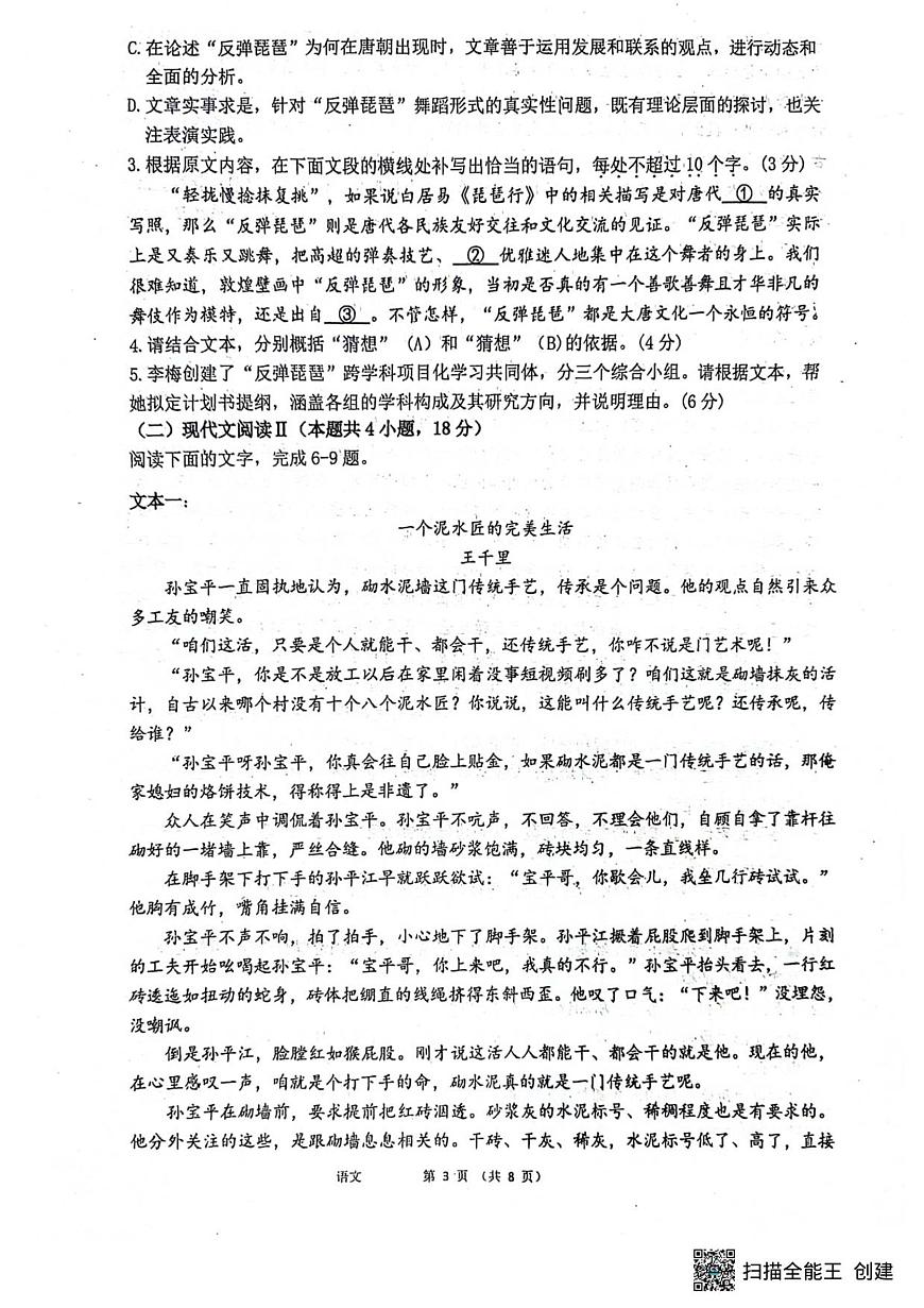 辽宁省沈阳市第十中学2025-2026学年高一上学期12月月考语文试题第3页
