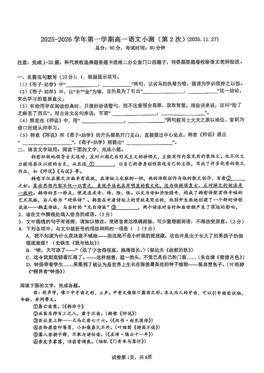 茂名市第一中学2025-2026学年高一上学期第二次周测语文试卷（图片版无答案）第1页