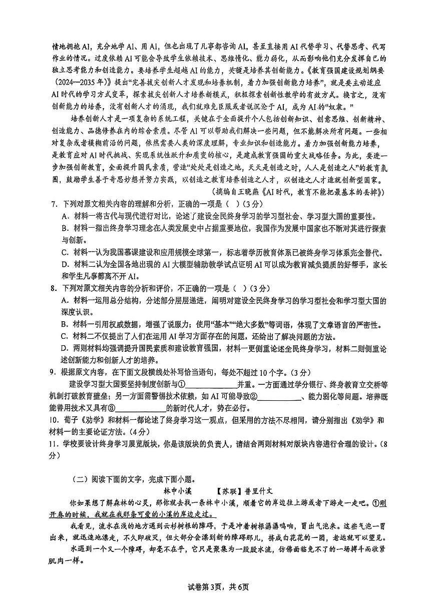 茂名市第一中学2025-2026学年高一上学期第二次周测语文试卷（图片版无答案）第3页