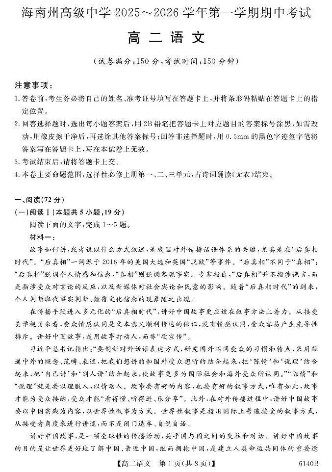 青海省海南藏族自治州高级中学2025-2026学年高二上学期期中考试语文试卷（图片版，含答案）第1页