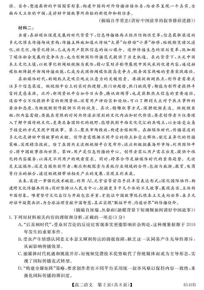 青海省海南藏族自治州高级中学2025-2026学年高二上学期期中考试语文试卷（图片版，含答案）第2页