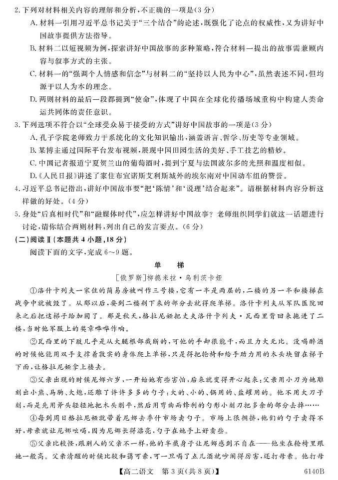 青海省海南藏族自治州高级中学2025-2026学年高二上学期期中考试语文试卷（图片版，含答案）第3页