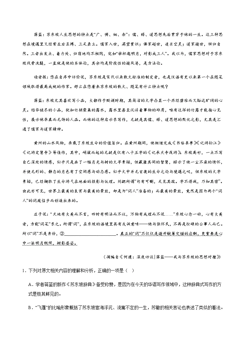 山东省烟台市莱州市第一中学2025-2026学年高一上学期1月第二次质量检测语文试卷（含答案）第2页