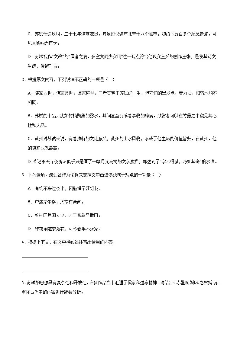 山东省烟台市莱州市第一中学2025-2026学年高一上学期1月第二次质量检测语文试卷（含答案）第3页