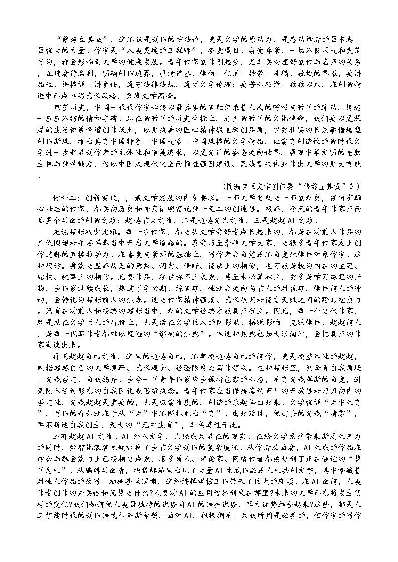 陕西省2025-2026年高三上高考适应性检测12月月考语文试卷第2页