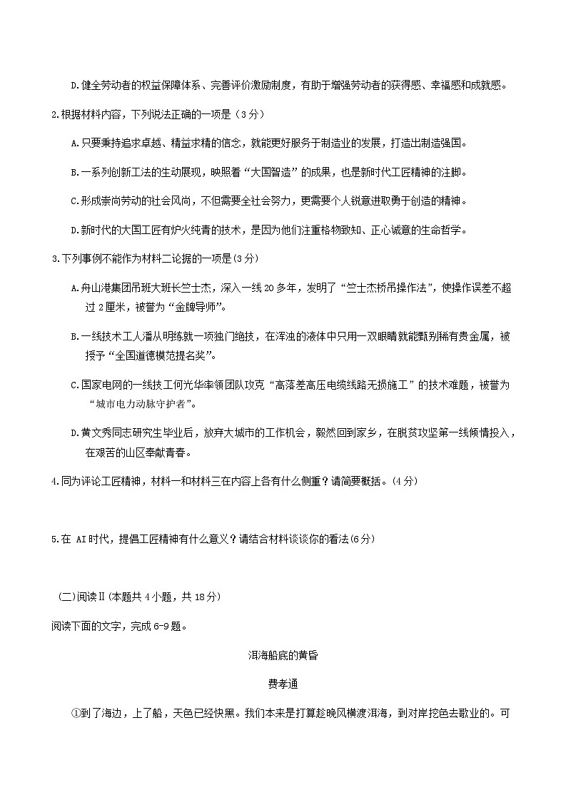 四川省成都市第七中学2025-2026学年高一上学期期末考试语文试题（含答案）第3页