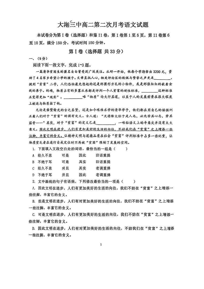 天津市滨海新区大港第三中学2025—2026学年高二上学期第二次月考语文试卷第1页
