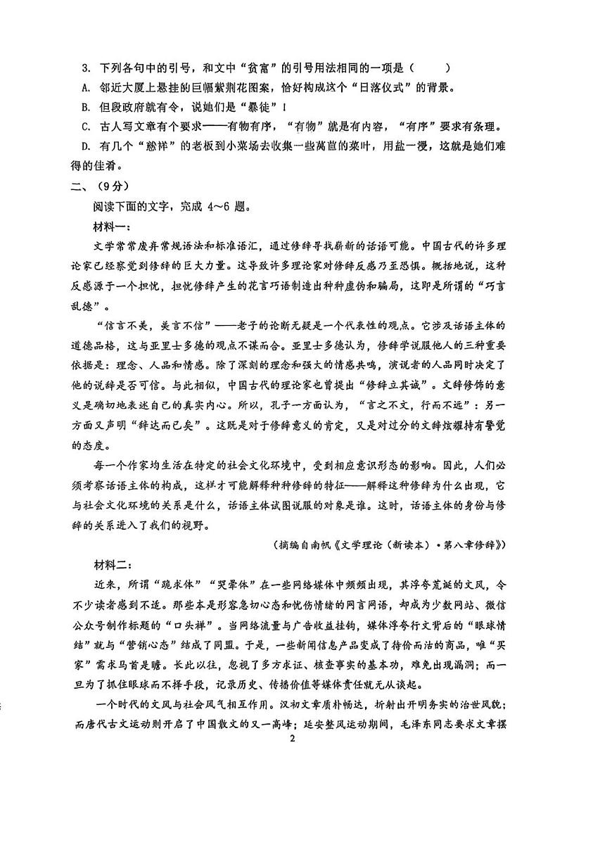 天津市滨海新区大港第三中学2025—2026学年高二上学期第二次月考语文试卷第2页