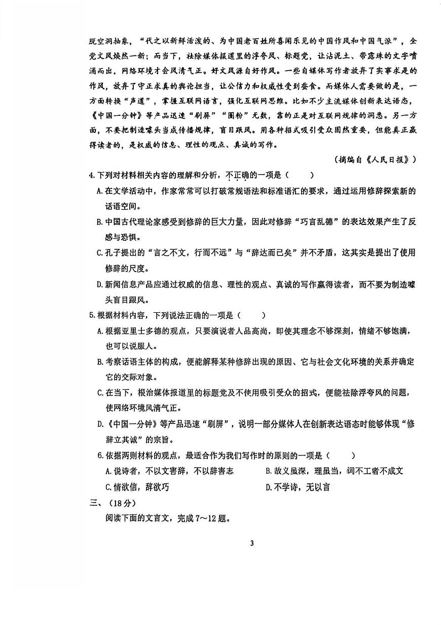 天津市滨海新区大港第三中学2025—2026学年高二上学期第二次月考语文试卷第3页