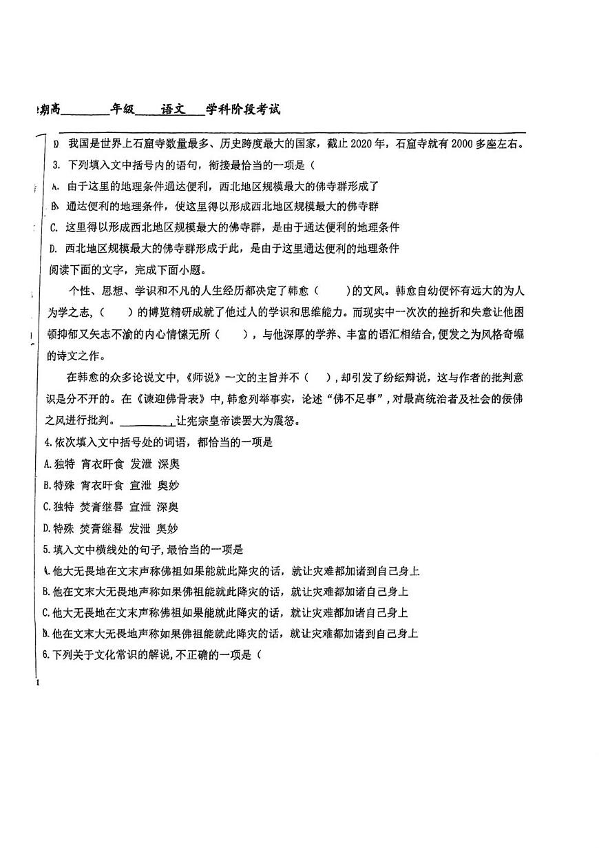 天津市滨海新区塘沽第十三中学2025—2026学年高一上学期第一次月考语文试卷第2页