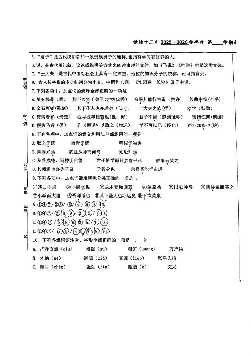 天津市滨海新区塘沽第十三中学2025—2026学年高一上学期第一次月考语文试卷第3页