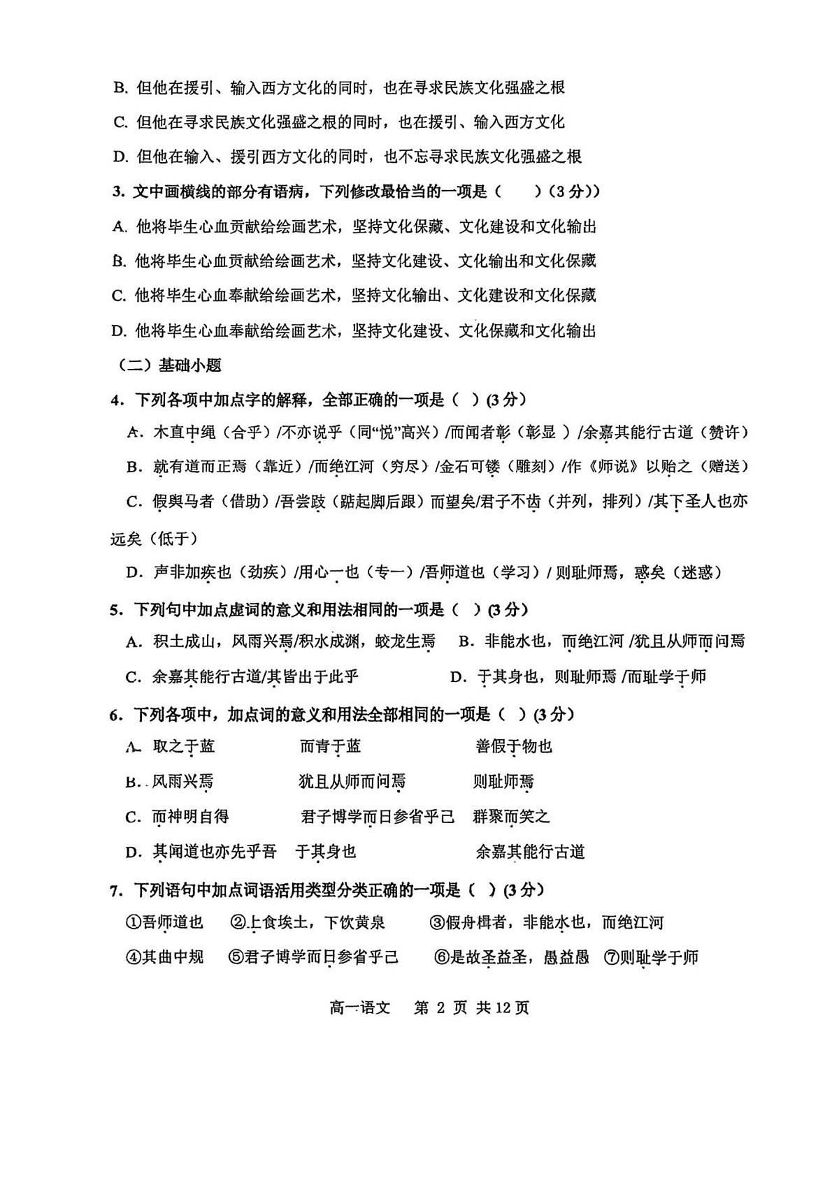 天津市滨海新区紫云中学教育集团校2025-2026学年高一上学期期中考试语文试卷第2页