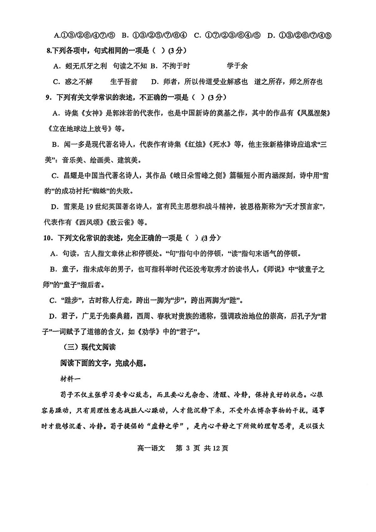 天津市滨海新区紫云中学教育集团校2025-2026学年高一上学期期中考试语文试卷第3页