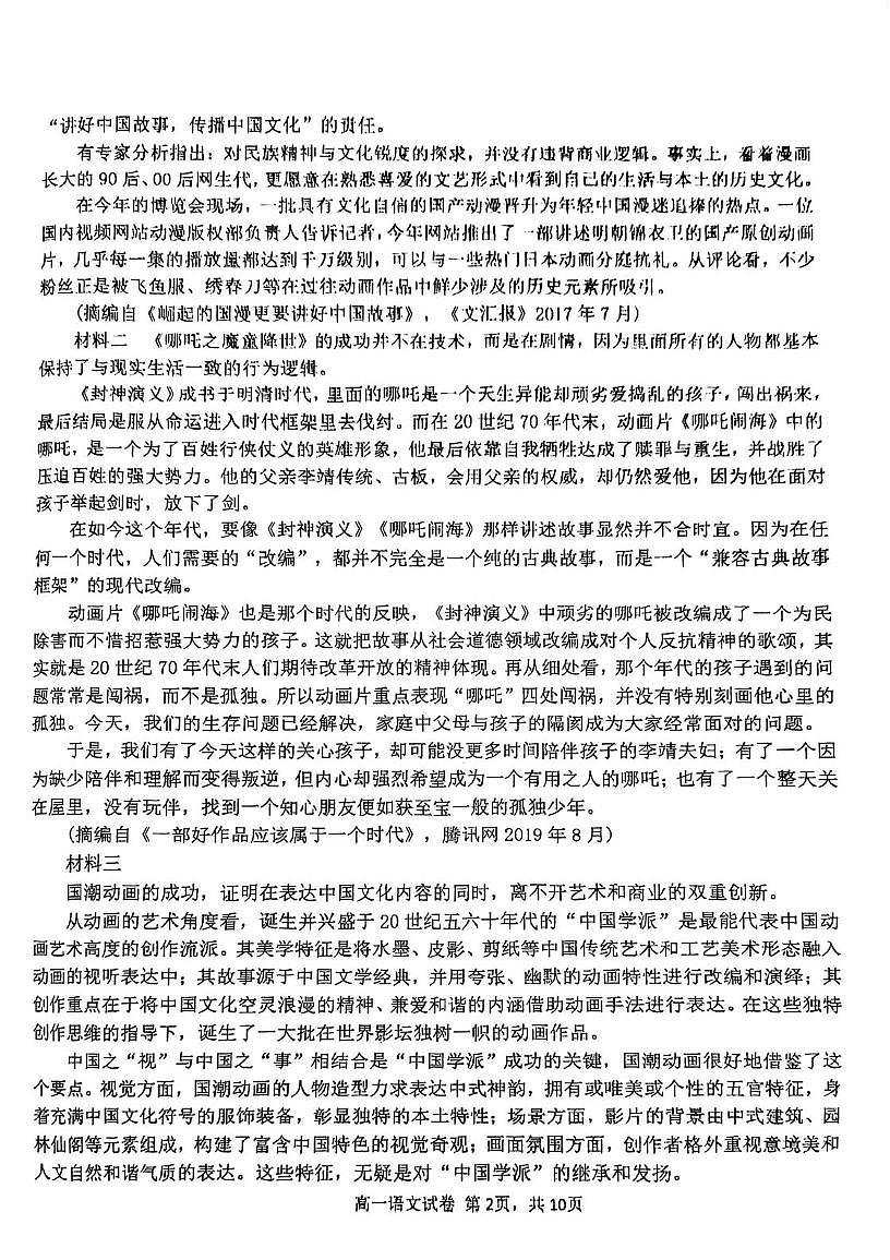 天津市第四十七中学2025-2026学年高一上学期期中考试语文试卷（图片版，无答案）第2页